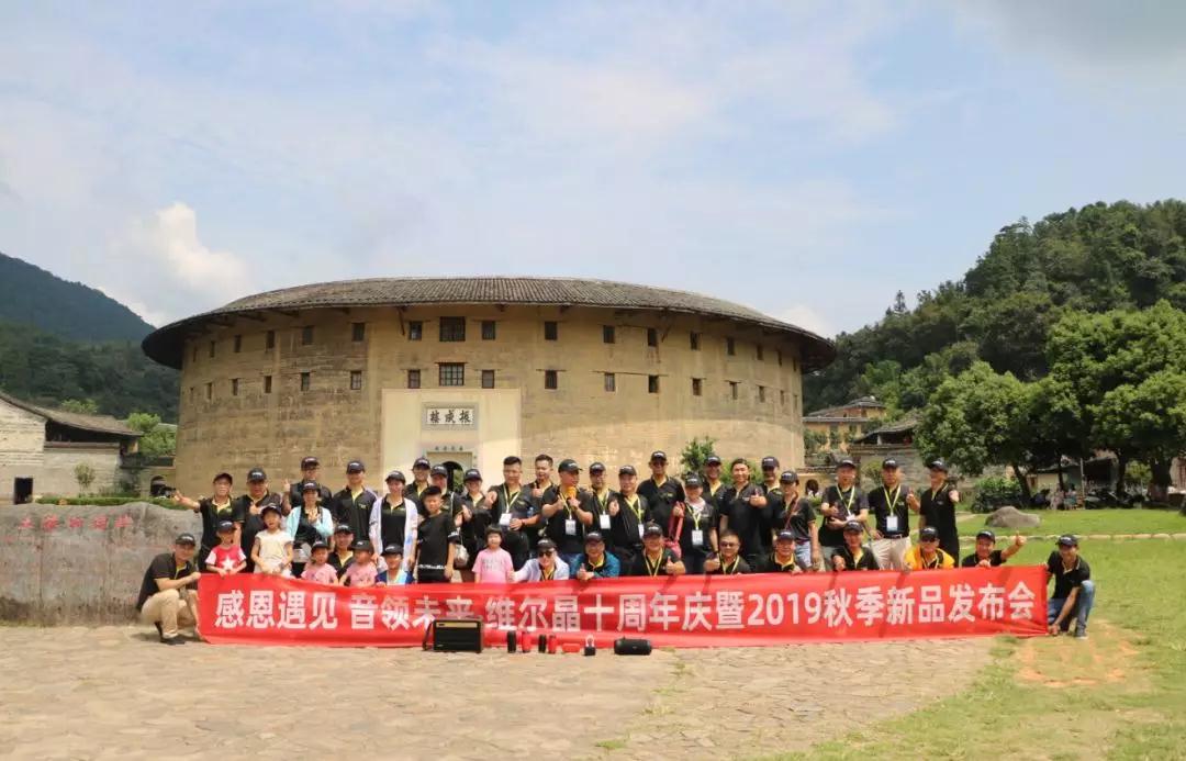 游土楼 感受客家风情—维尔晶十周年庆暨新品发布会第一日