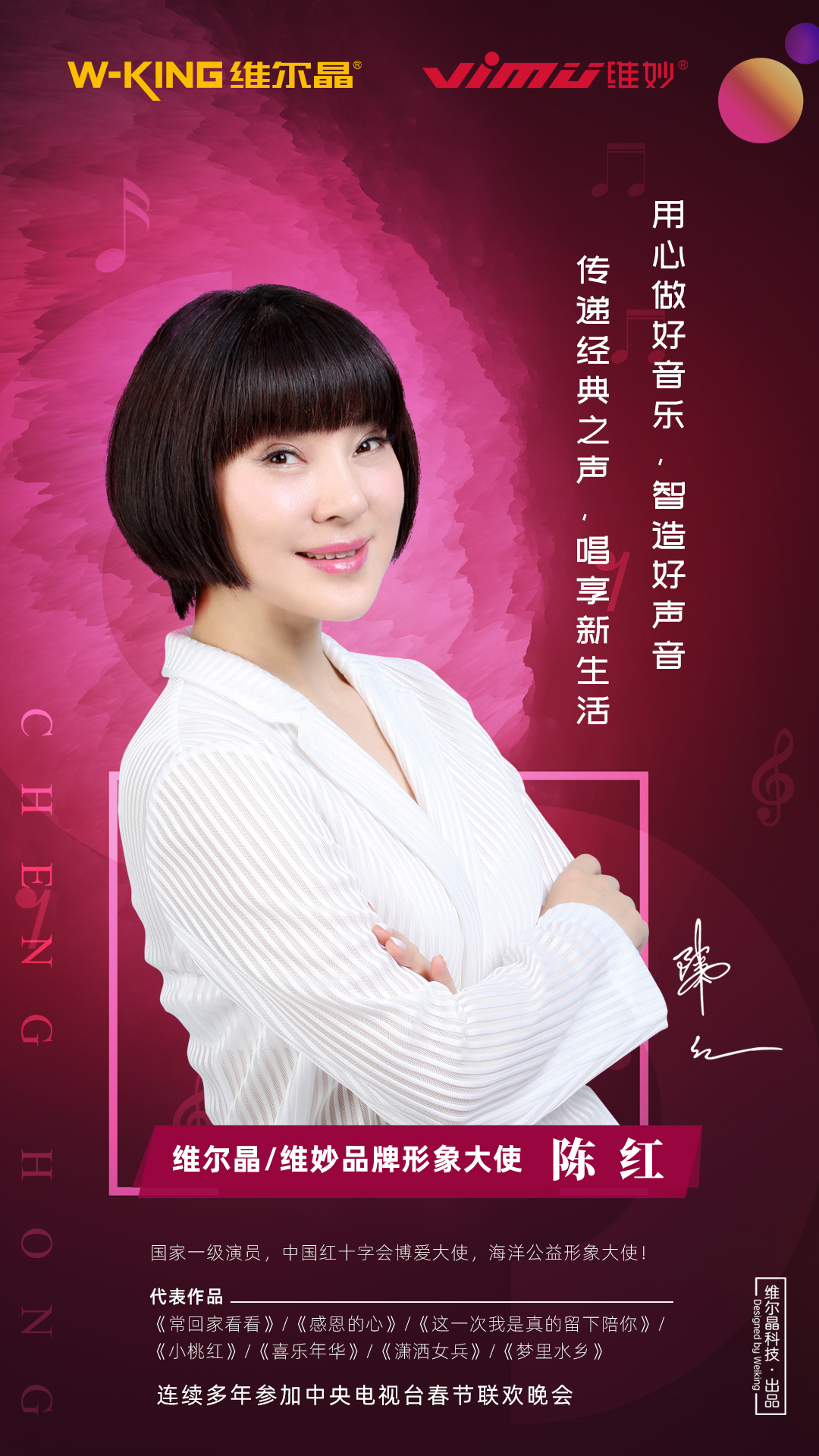 官宣图-陈红.jpg