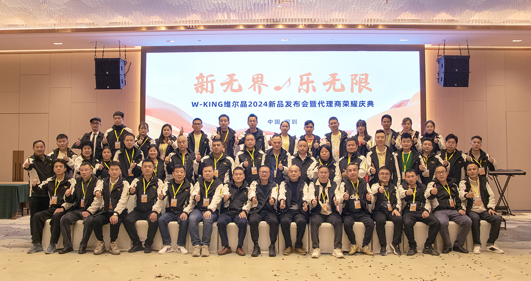 “新无界，乐无限”，维尔晶2024年新品发布会暨代理商荣耀庆典圆满成功！