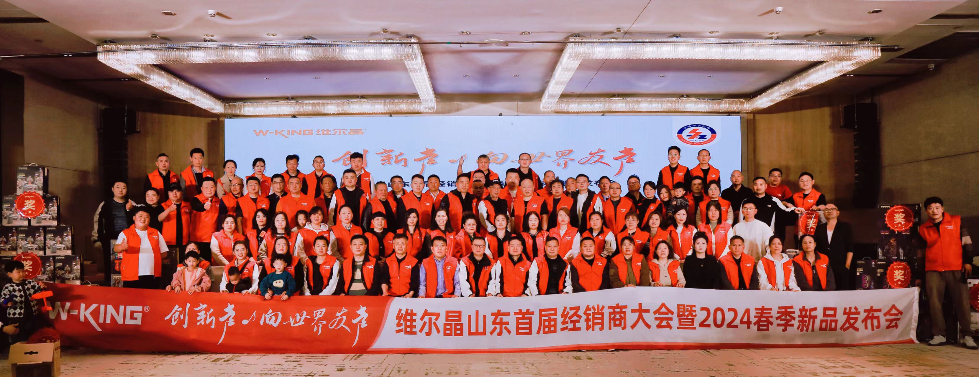 2024年维尔晶山东首届经销商大会暨春季新品发布会圆满成功！