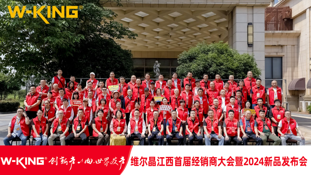 维尔晶江西首届经销商大会暨2024新品发布会圆满成功！