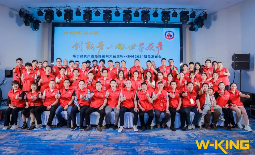 维尔晶贵州首届经销商大会暨2024新品发布会圆满成功