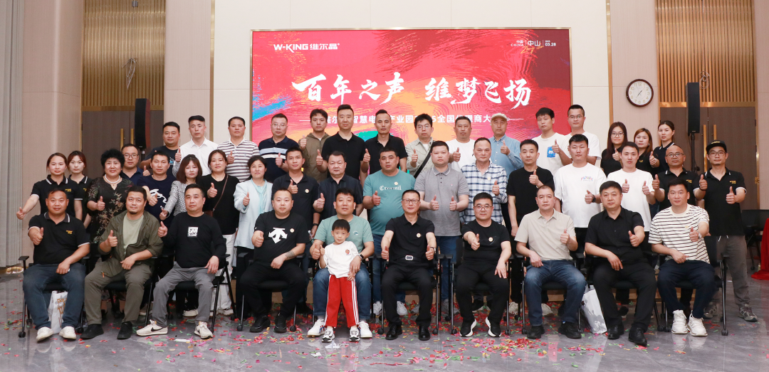 维尔晶2025年全国代理商大会圆满成功！