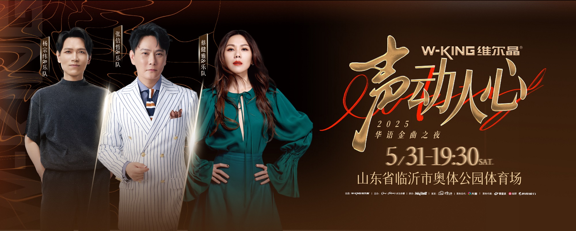 重磅！维尔晶音响“W-KING 声动人心 华语金曲之夜”盛大来袭